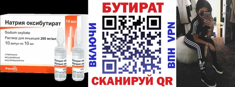 Бутират BDO 33%  Набережные Челны 